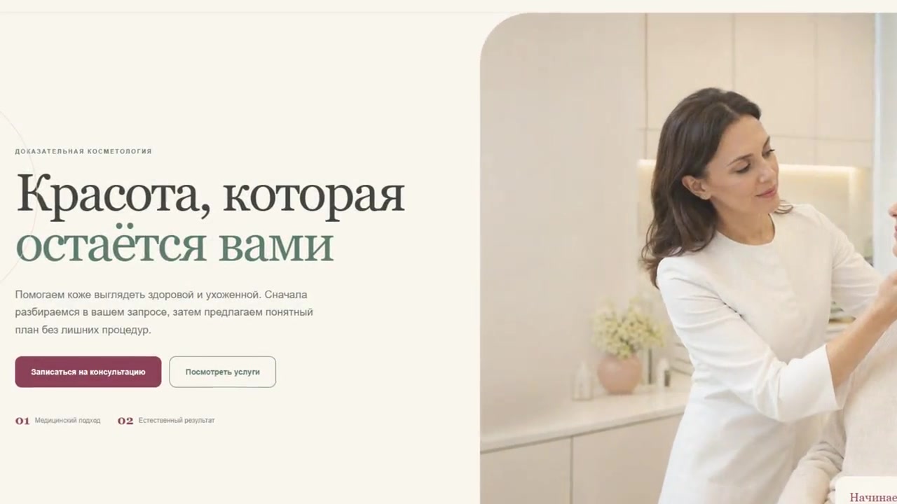 Главный экран адаптивного лендинга ÉLAN